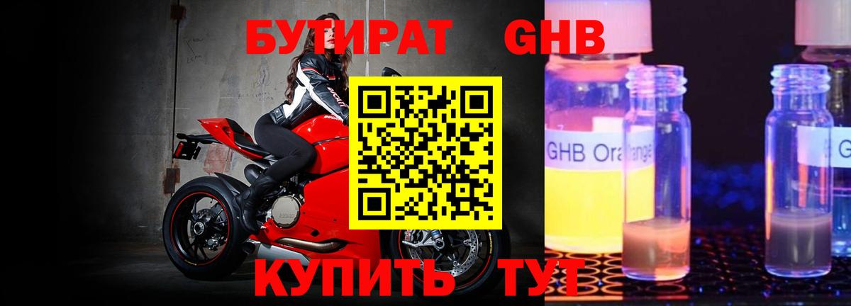 БУТИРАТ  Вход с VPN  Мыски  БУТИРАТ оксана 