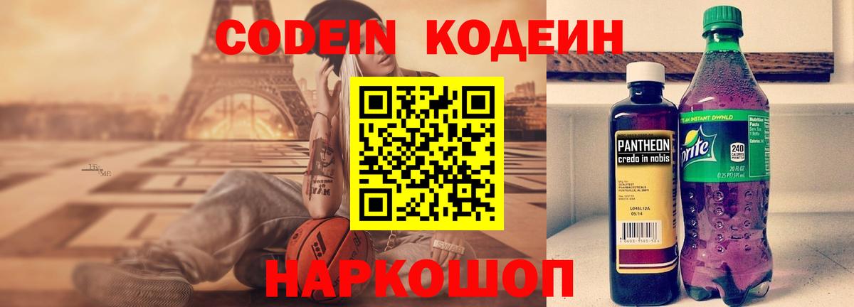 Codein Purple Drank Мыски