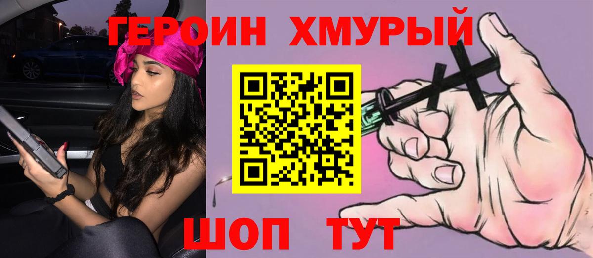 ГЕРОИН белый  Вход с VPN  Мыски 